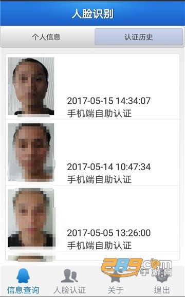 邯郸云人脸认证下载app自助认证官方版