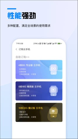 天翼云手机app下载安装官网最新版本-天翼云手机客户端正版免费下载安装v2.2.0