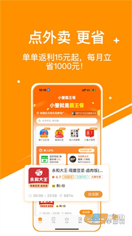 小蚕霸王餐外卖领券app安卓手机版