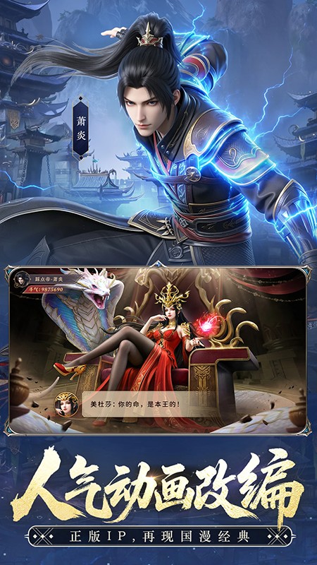 斗破苍穹手游官网下载最新版本 斗破苍穹手游官网下载最新版本