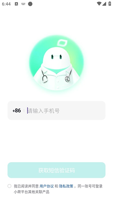 小荷AI医生软件官方免费下载安装