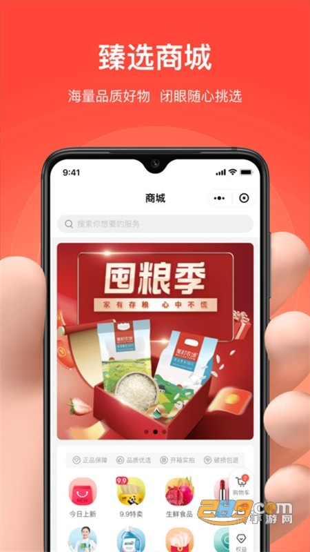 亲邻开门app手机官方版 亲邻开门app手机官方版