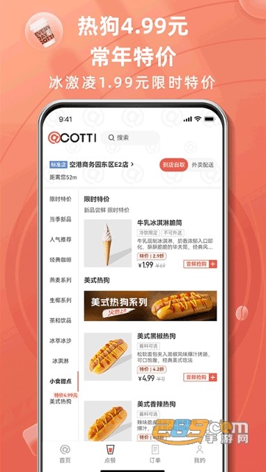 库迪咖啡app官方版下载安卓2023最新版 库迪咖啡app官方版下载安卓2023最新版