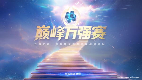 王者荣耀前瞻版体验服下载官方2026最新版 王者荣耀前瞻版体验服下载官方2026最新版