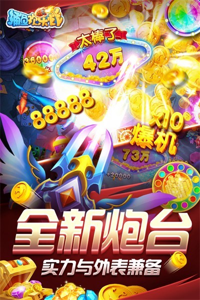 九游捕鱼欢乐炸版本下载 九游捕鱼欢乐炸版本下载