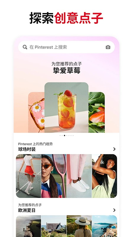 Pinterest官方下载最新版本