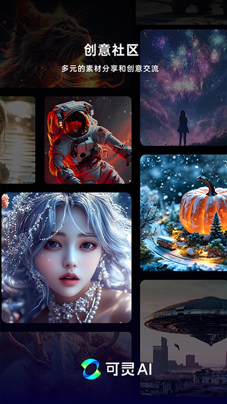 可灵AI官方下载免费使用