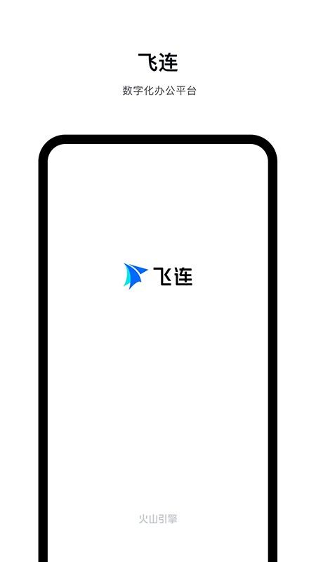 飞连app官方下载最新版本 飞连app官方下载最新版本