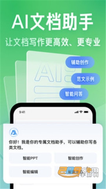 百度文库ai智能写作安卓版
