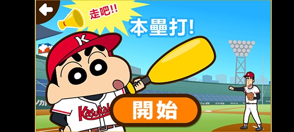 蜡笔小新大作战