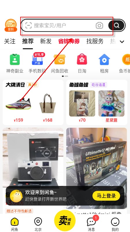 闲鱼app下载官方最新版本2026