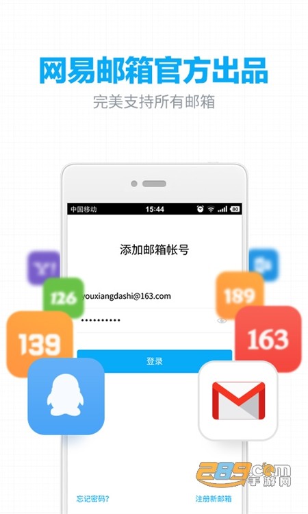 网易邮箱163客户端app手机官方版 网易邮箱163客户端app手机官方版