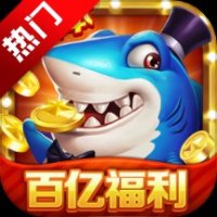 梦幻捕鱼赢话费福利版下载安卓版