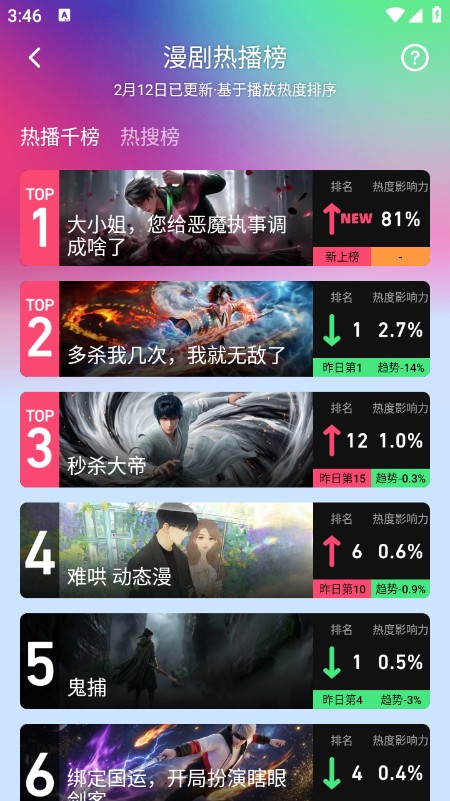 火龙漫剧app官方版下载最新版本