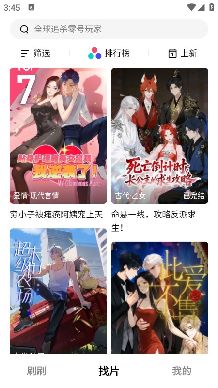 火龙漫剧app官方版下载最新版本