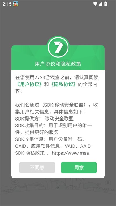7723游戏盒安装最新版2025 7723游戏盒安装最新版2025