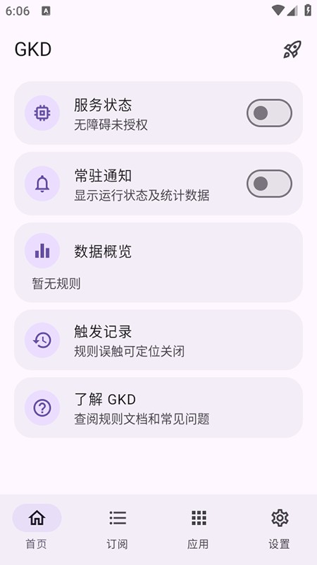 GKD跳广告软件官方下载2025最新版 GKD跳广告软件官方下载2025最新版