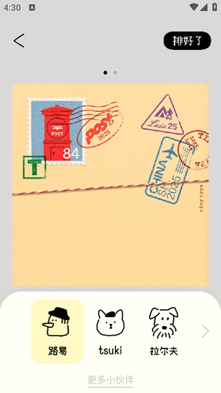 排版小动物官网下载安装最新版 排版小动物官网下载安装最新版