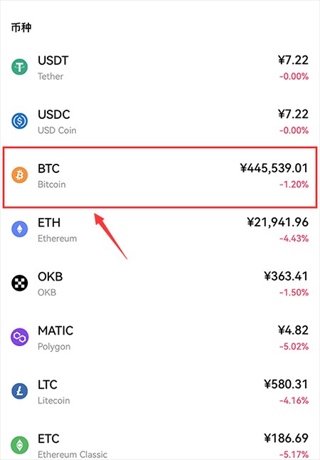 BTC交易所官方最新版下载