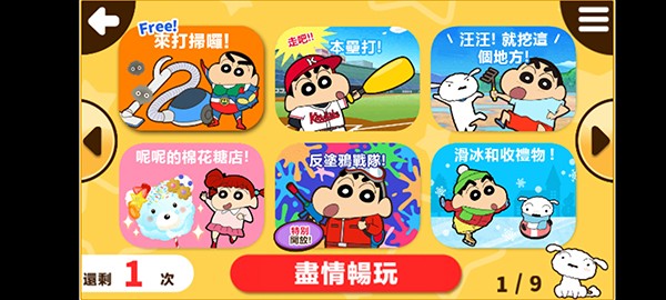 蜡笔小新大作战