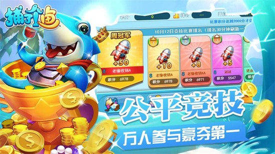 捕了个鱼大奖赛游戏下载最新版 捕了个鱼大奖赛游戏下载最新版