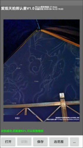 爱观天拍照认星app官方正版免费下载-爱观天拍照认星软件下载安卓手机版v1.0