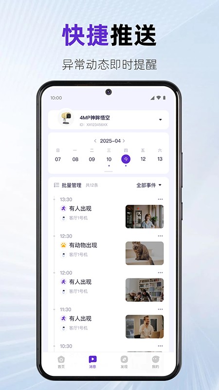 神眸app官方下载2025最新版本