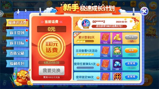 梦幻捕鱼赢话费福利版下载 梦幻捕鱼赢话费福利版下载