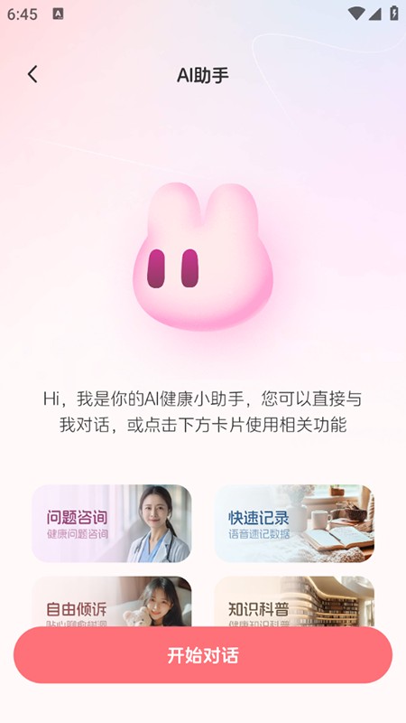 暖悦app免费下载安装2025官方最新版