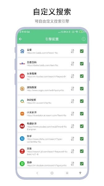 聚合搜索引擎软件v2.0.2 3
