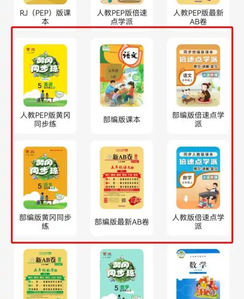 倍速课堂怎么添加课本