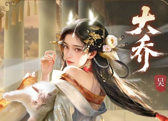 三国百将牌大乔技能解析：辅助型角色的牌力积累技巧