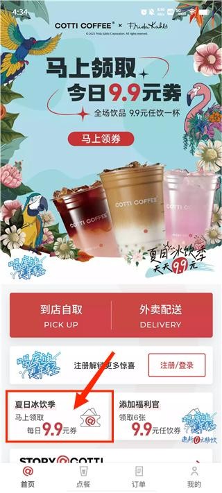 库迪咖啡怎么9.9点咖啡