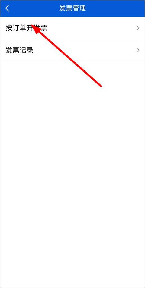 好大夫在线app怎么开发票