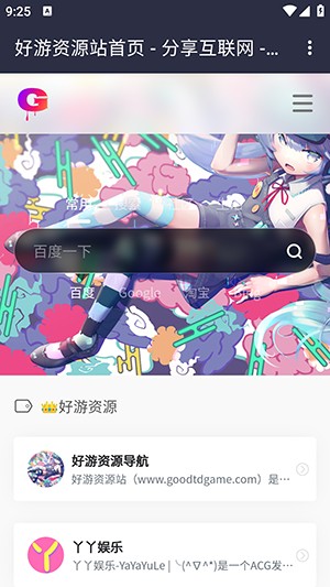 goodtdgame好游资源站APP下载手机版-goodtdgame官方下载中文版v5.32.41007安卓版