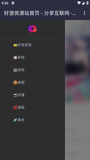 goodtdgame好游资源站APP下载手机版-goodtdgame官方下载中文版v5.32.41007安卓版