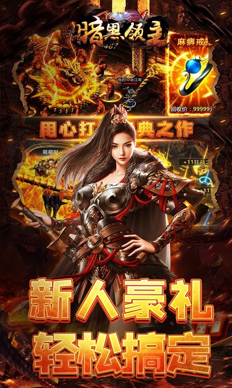 暗黑领主影马专属