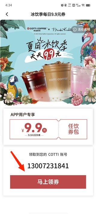 库迪咖啡怎么9.9点咖啡