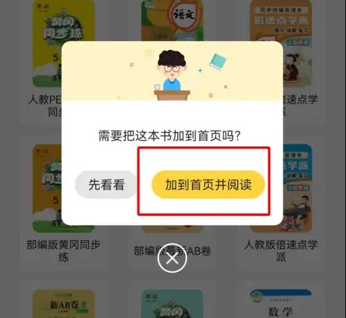 倍速课堂怎么添加课本