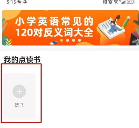 倍速课堂怎么添加课本