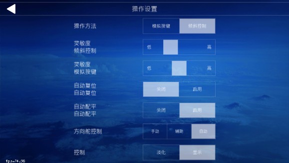 Aeroflyfs设置中文教程
