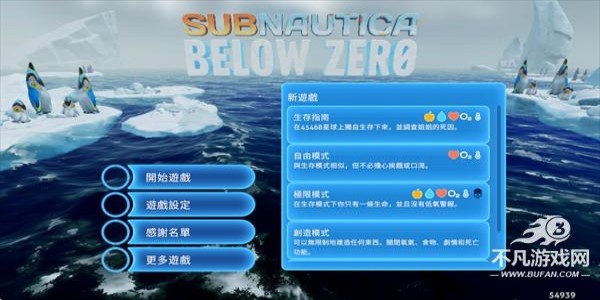 深海迷航冰点之下国际服