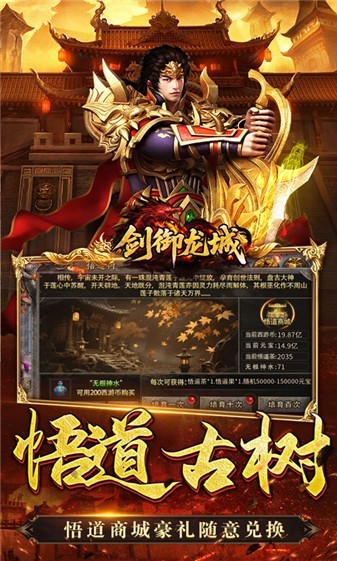 剑御龙城西游爆充神器