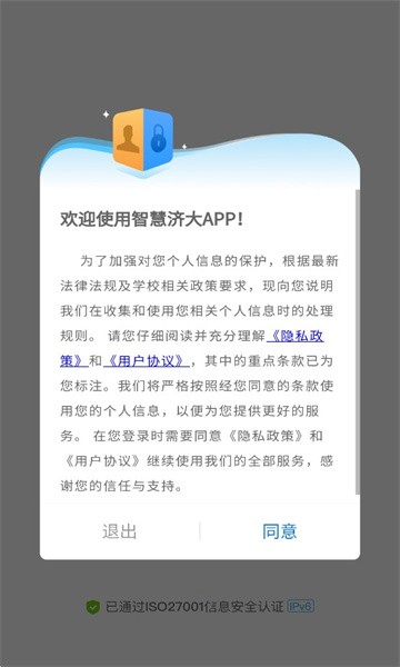 智慧济大教务系统下载-智慧济大app下载