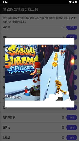 地铁跑酷地图切换工具图片