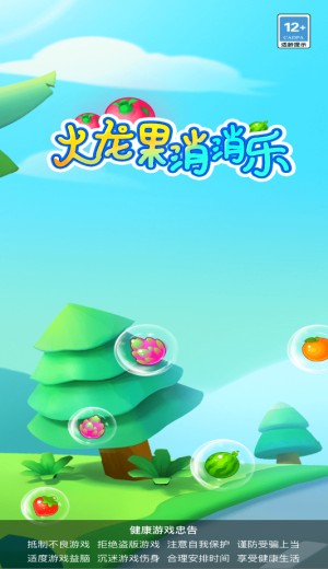 火龙果消消乐