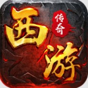 剑御龙城西游爆充神器