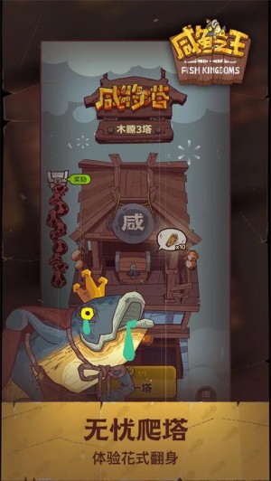 咸鱼之王国际服