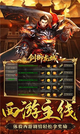 剑御龙城西游爆充神器