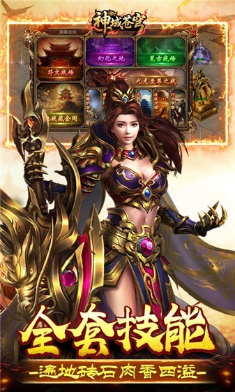 神域苍穹莽荒传奇